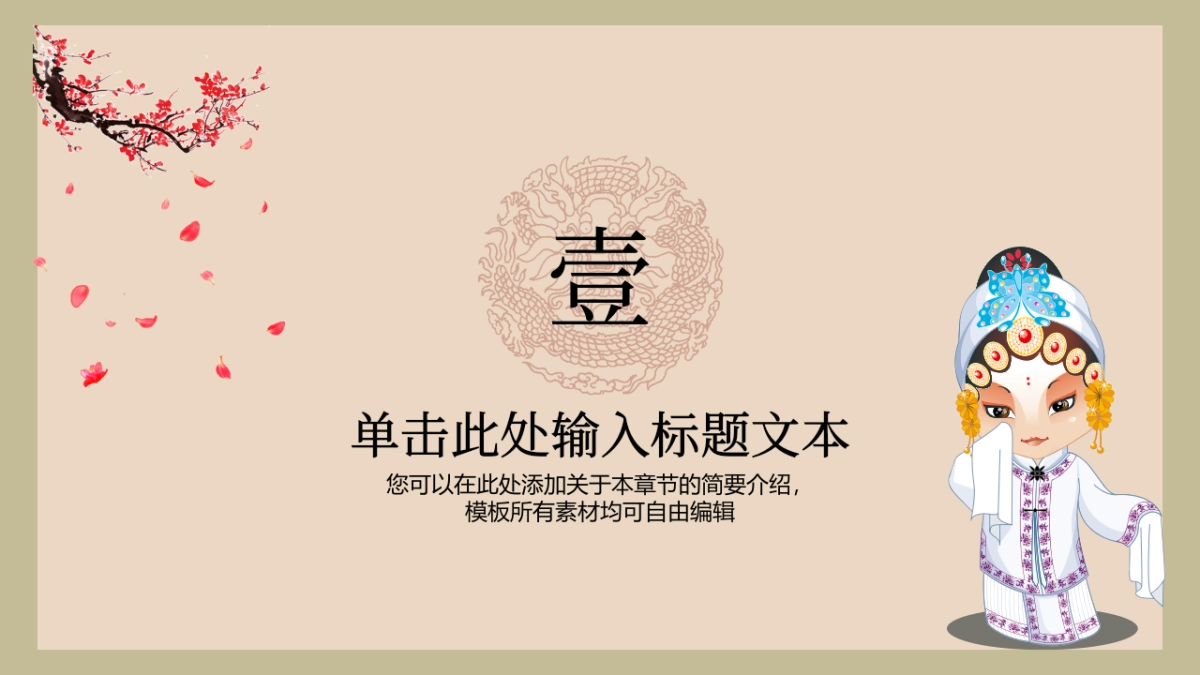 中国风PPT-复古 (8)_第3页