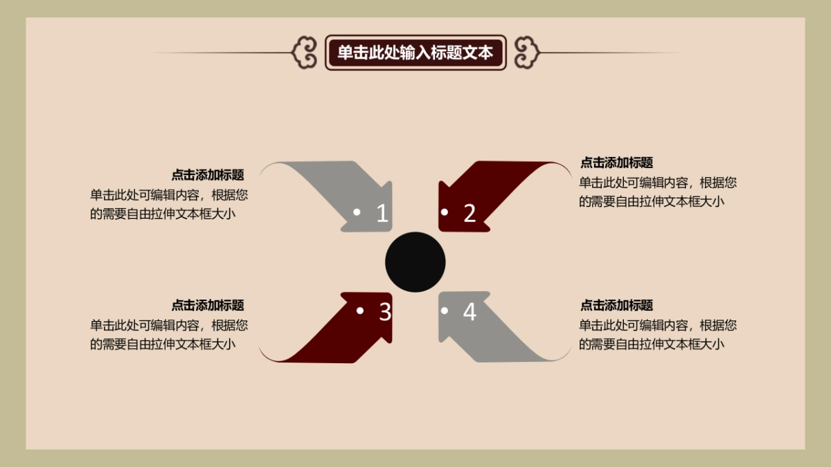 中国风PPT-复古 (8)_第5页