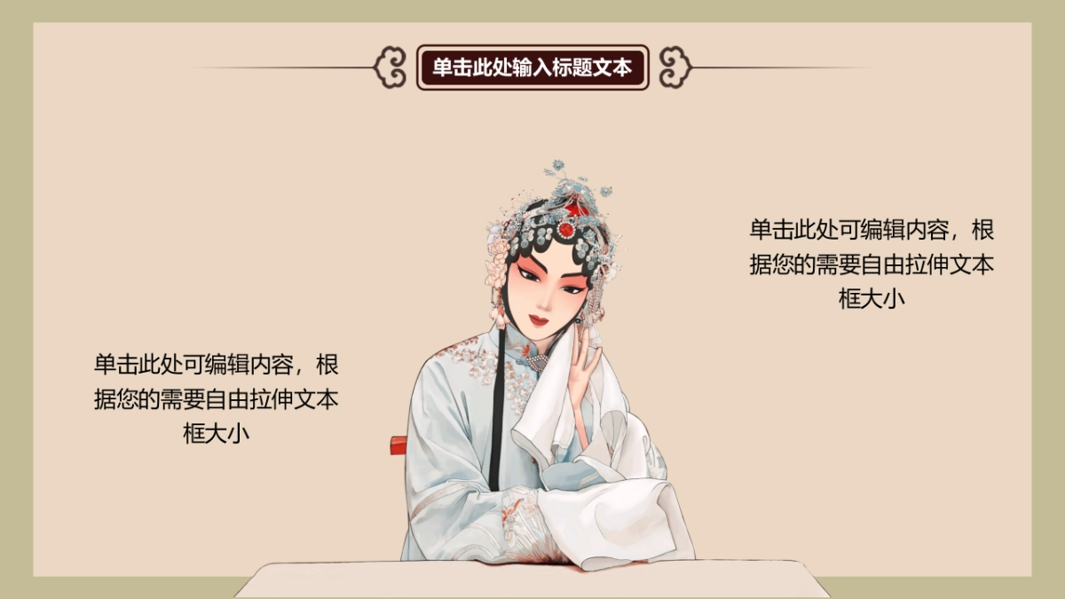 中国风PPT-复古 (8)_第7页