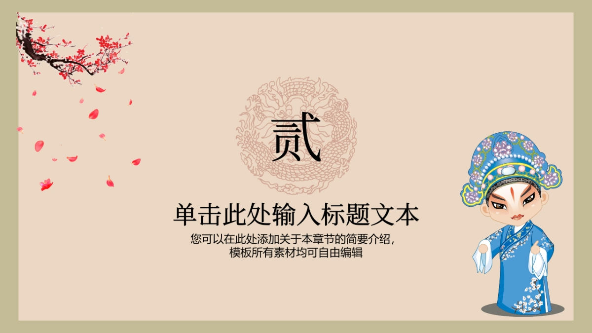 中国风PPT-复古 (8)_第8页