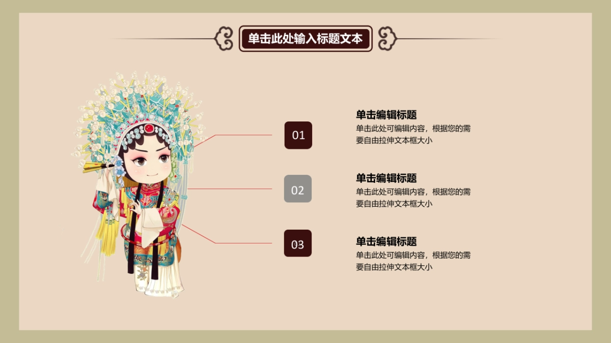 中国风PPT-复古 (8)_第9页