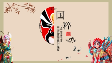 中国风PPT-复古 (8)