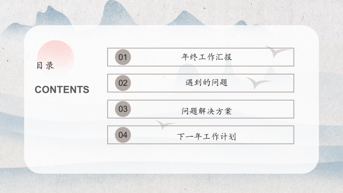 中国风PPT-复古 (9)_第2页