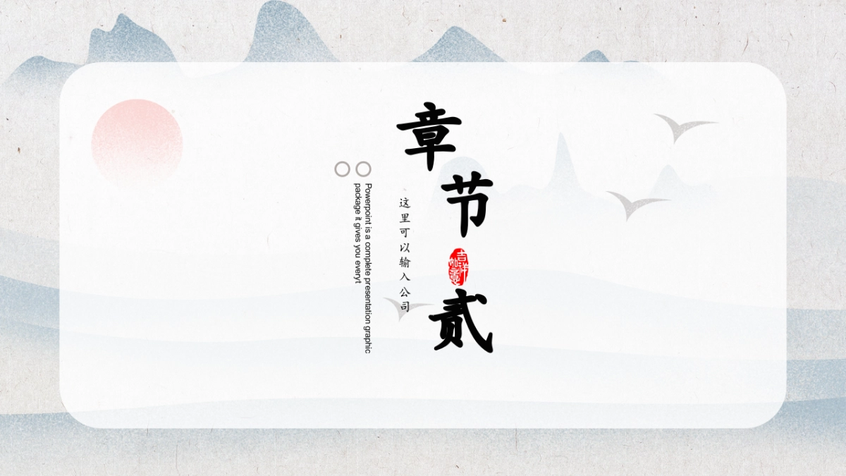 中国风PPT-复古 (9)_第8页