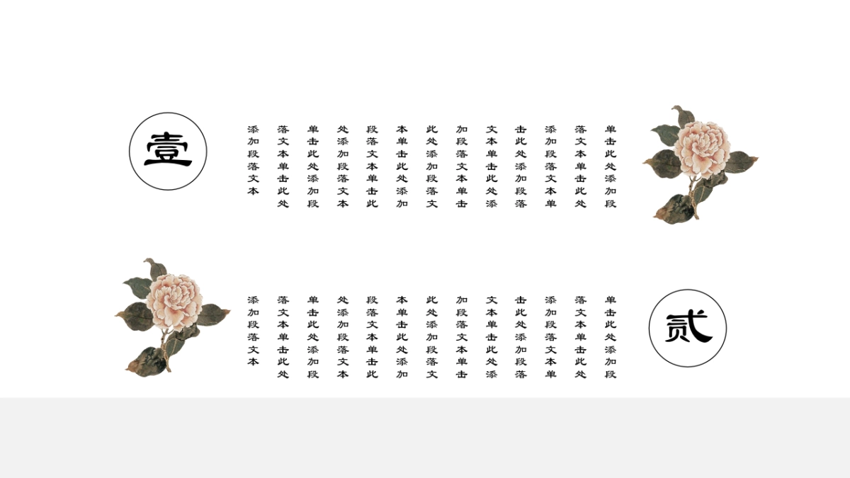 中国风PPT-复古 (10)_第10页