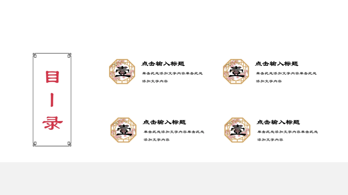 中国风PPT-复古 (10)_第2页