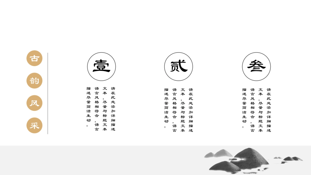 中国风PPT-复古 (10)_第5页