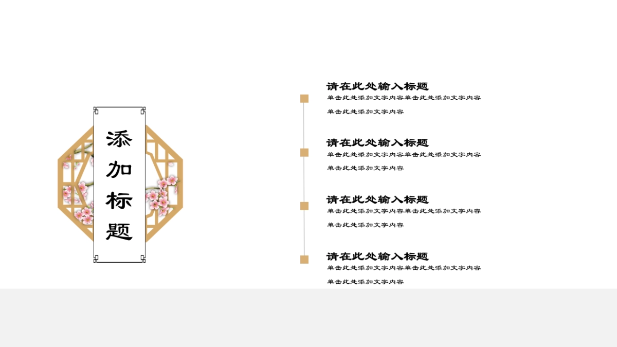 中国风PPT-复古 (10)_第7页