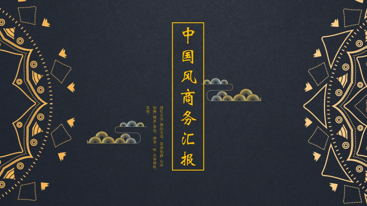 中国风PPT-复古 (11)_第1页