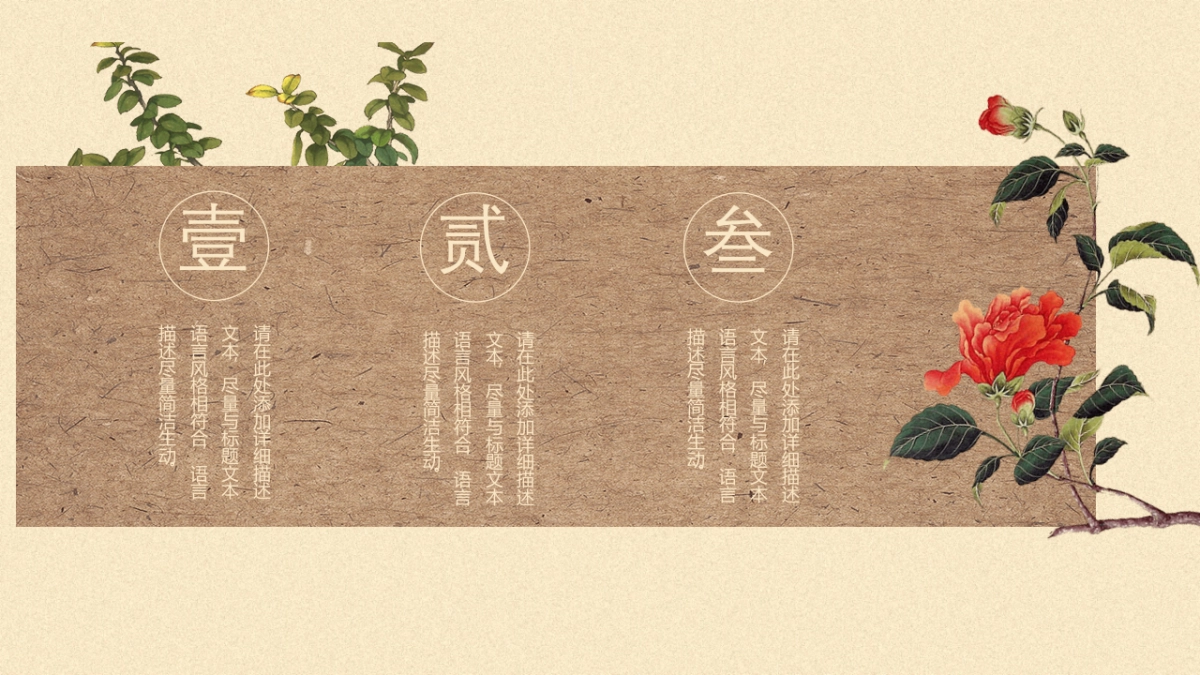 中国风PPT-复古 (12)_第3页