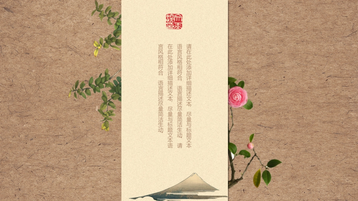 中国风PPT-复古 (12)_第4页