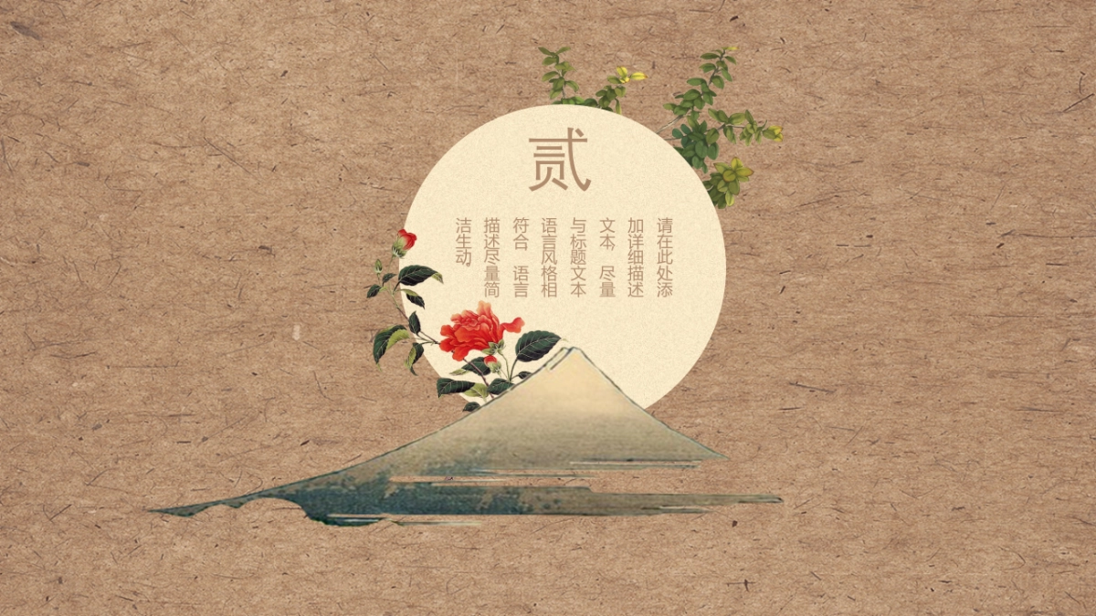 中国风PPT-复古 (12)_第8页