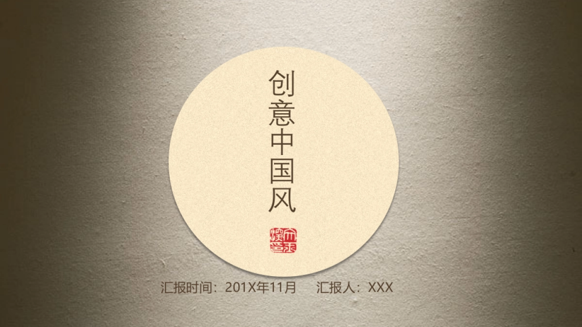 中国风PPT-复古 (13)_第1页