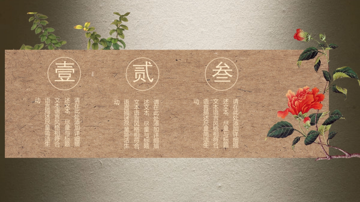 中国风PPT-复古 (13)_第4页