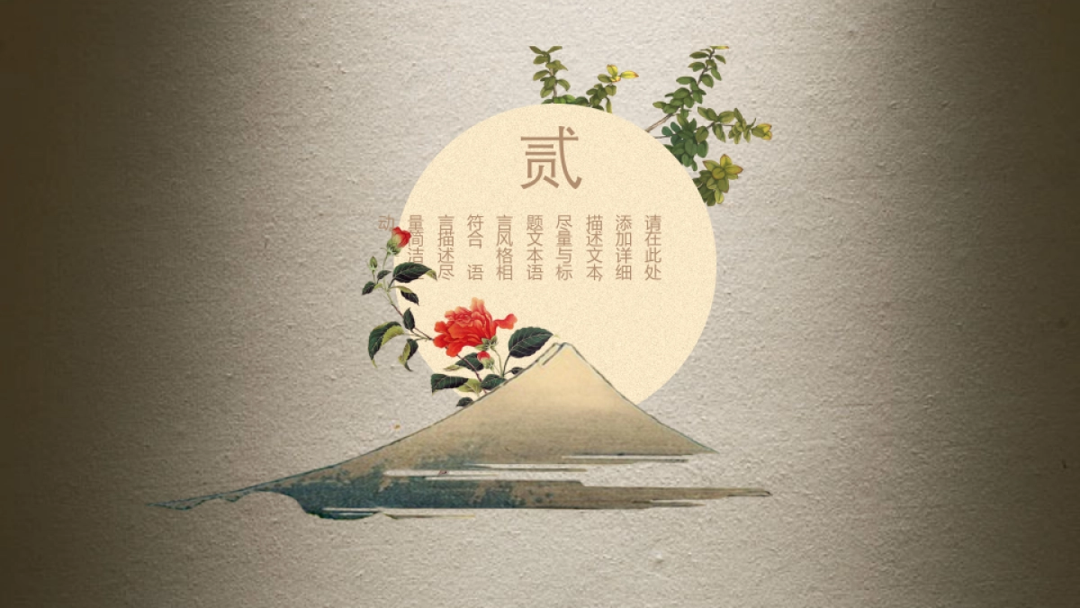 中国风PPT-复古 (13)_第9页