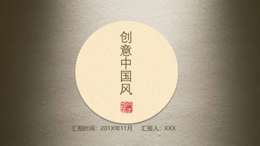 中国风PPT-复古 (13)