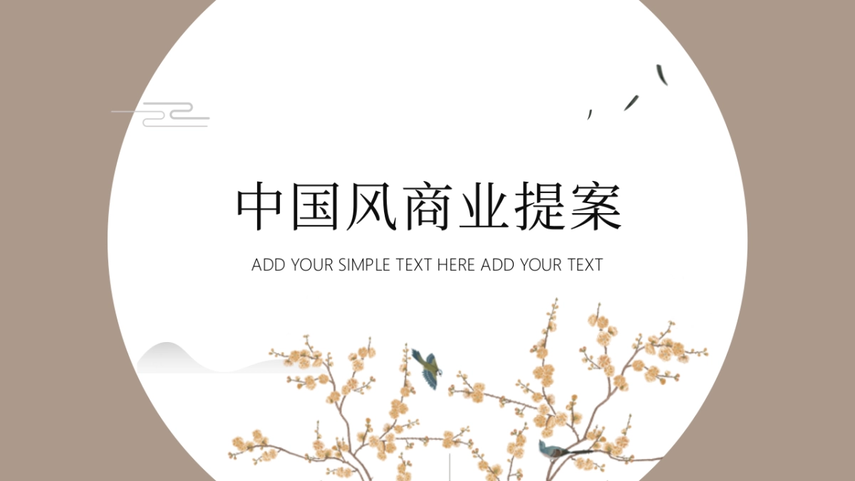 中国风PPT-复古 (14)_第1页