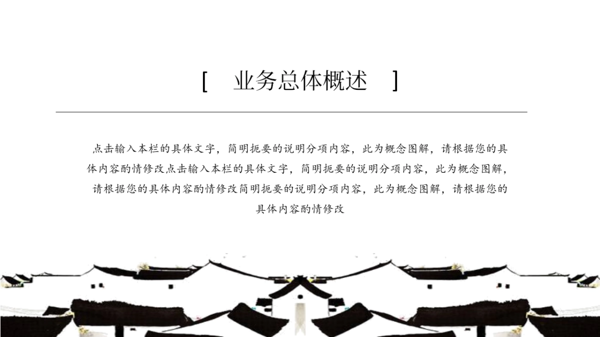 中国风PPT-复古 (14)_第4页