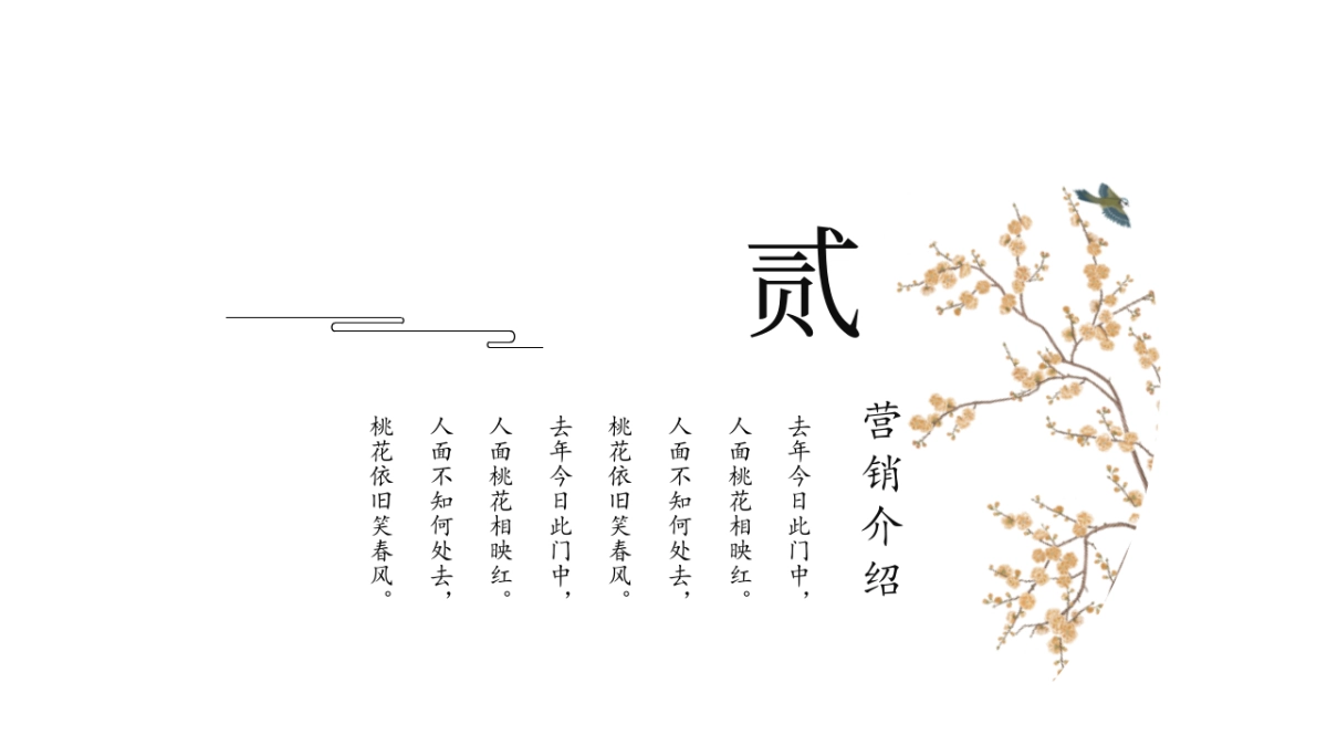 中国风PPT-复古 (14)_第8页