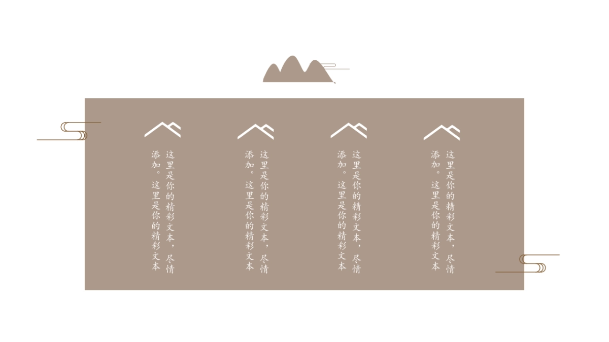 中国风PPT-复古 (14)_第9页