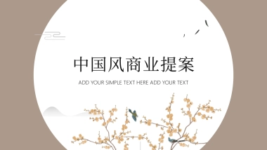 中国风PPT-复古 (14)