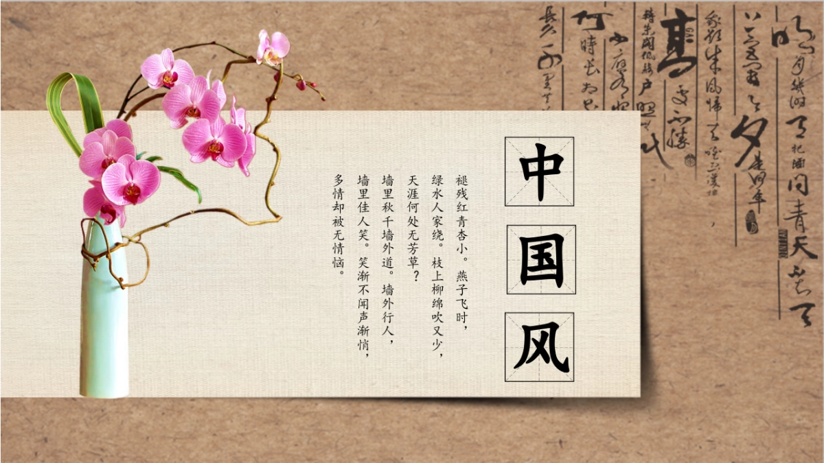 中国风PPT-复古 (15)_第1页