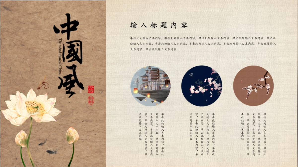 中国风PPT-复古 (15)_第10页