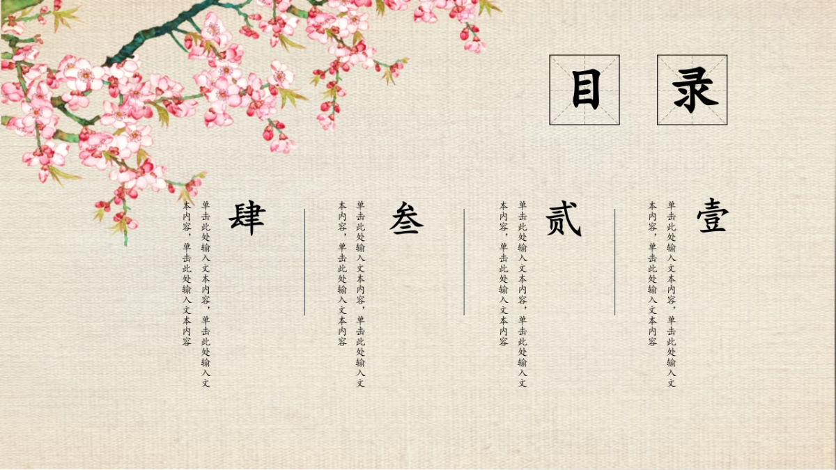 中国风PPT-复古 (15)_第2页