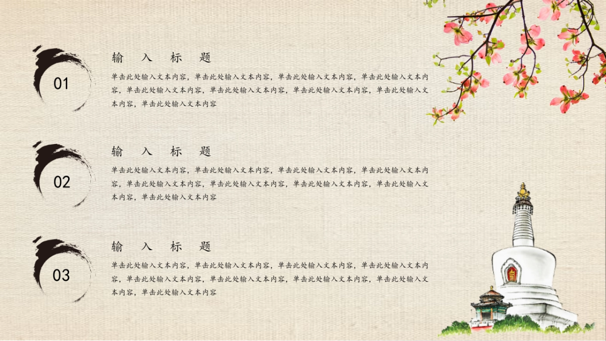 中国风PPT-复古 (15)_第4页