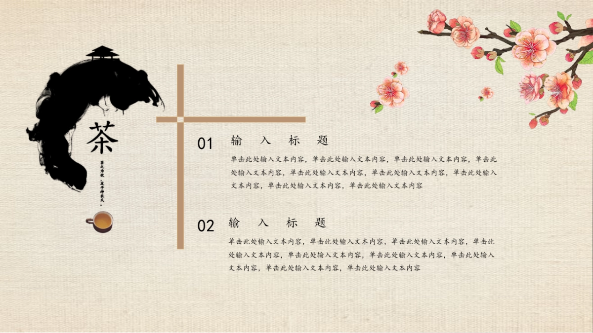 中国风PPT-复古 (15)_第5页