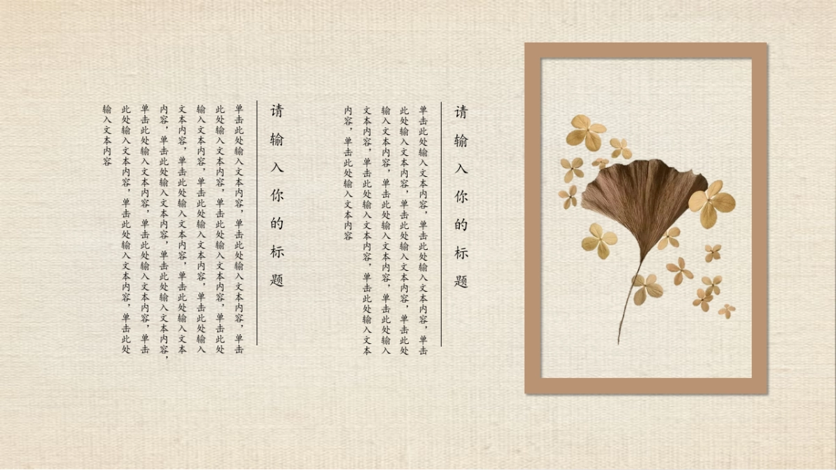 中国风PPT-复古 (15)_第6页