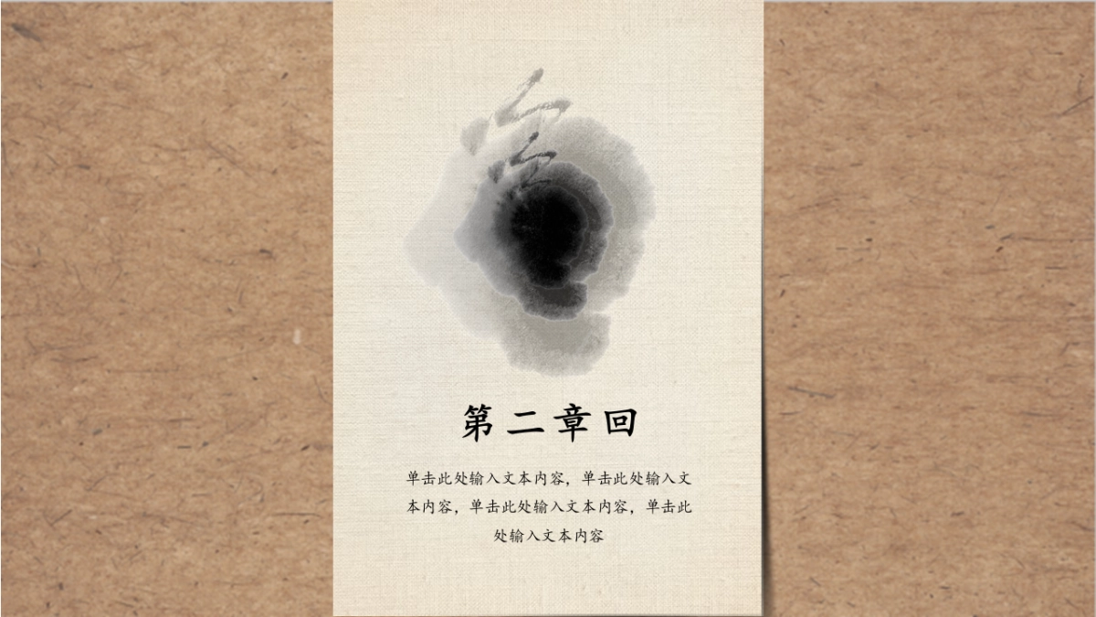 中国风PPT-复古 (15)_第7页