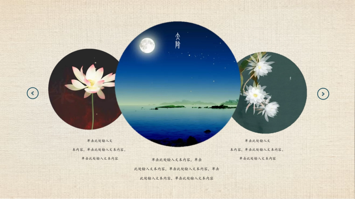 中国风PPT-复古 (15)_第9页