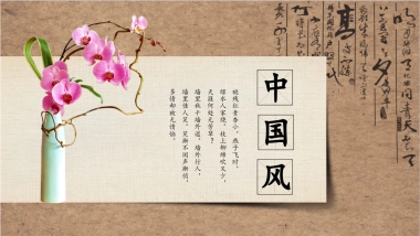 中国风PPT-复古 (15)