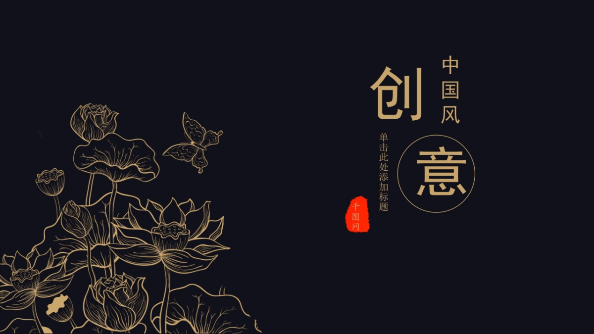 中国风PPT-复古 (16)_第1页