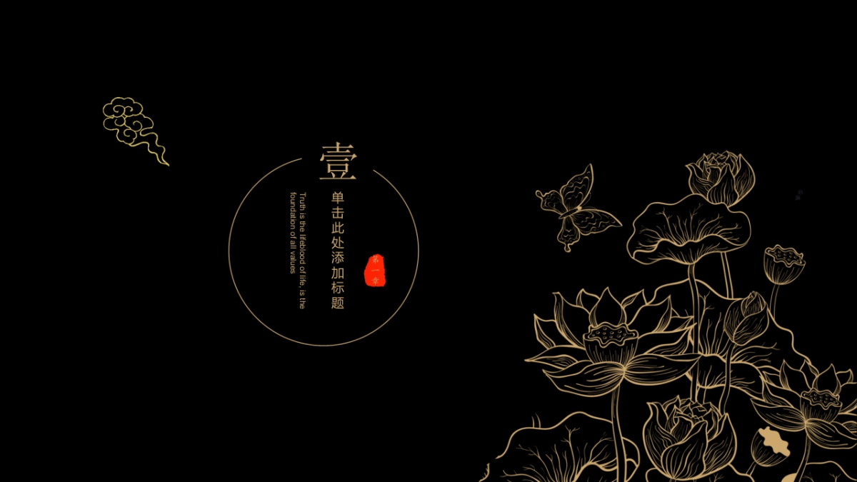 中国风PPT-复古 (16)_第3页