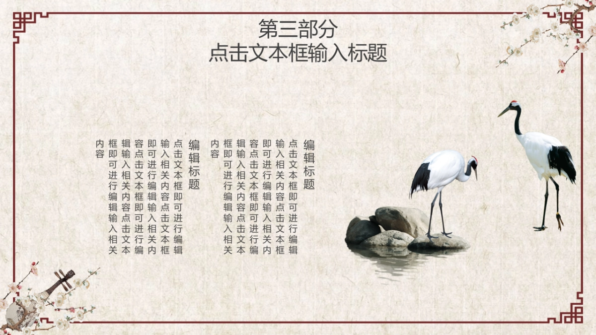 中国风PPT-复古 (17)_第10页