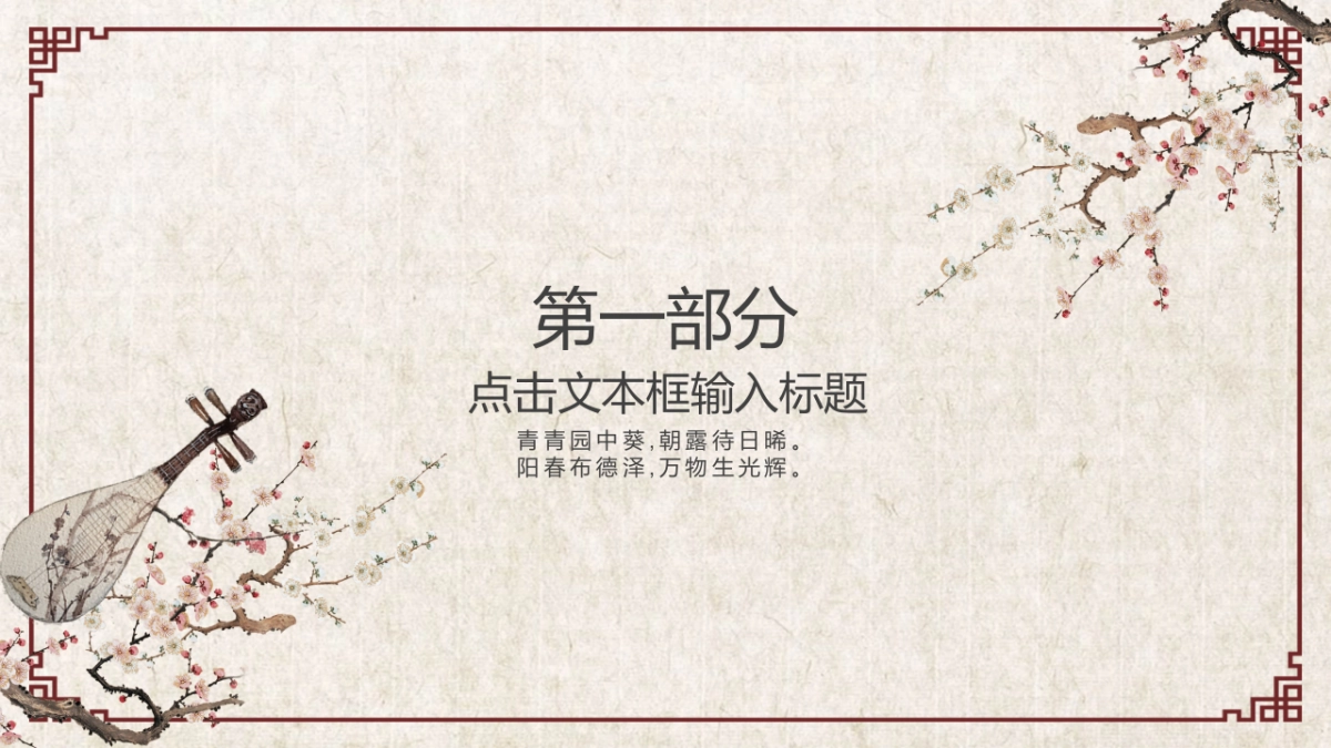 中国风PPT-复古 (17)_第3页