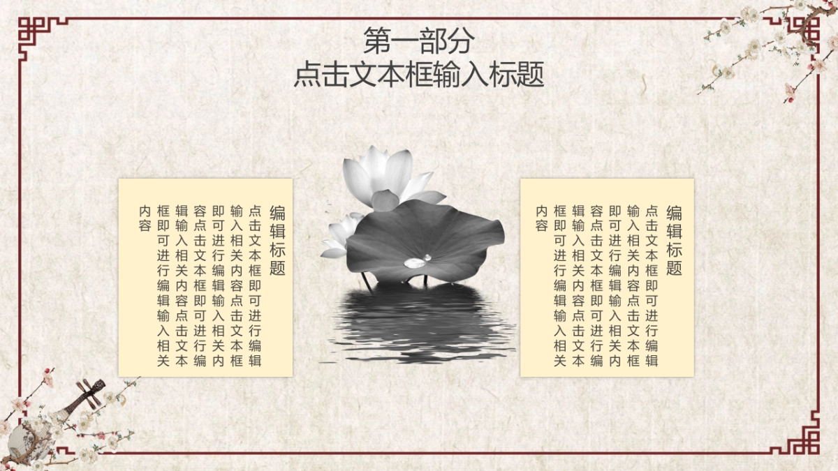 中国风PPT-复古 (17)_第4页