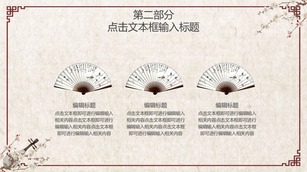 中国风PPT-复古 (17)_第8页