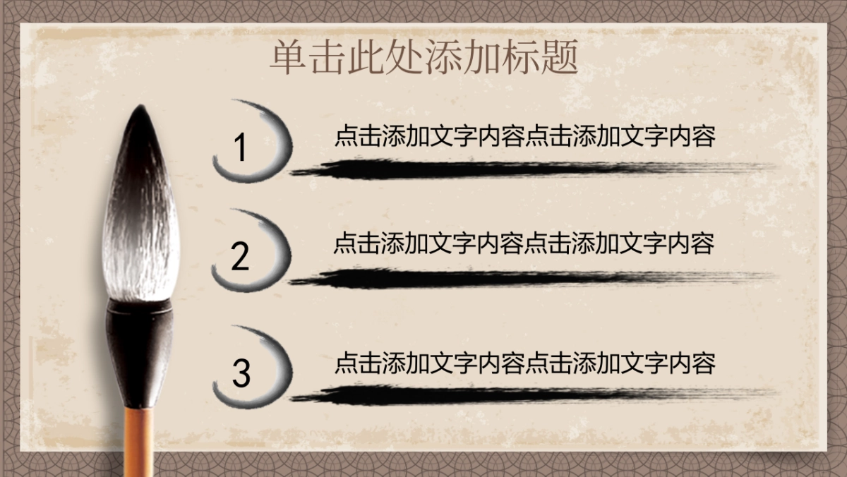 中国风PPT-复古 (18)_第4页