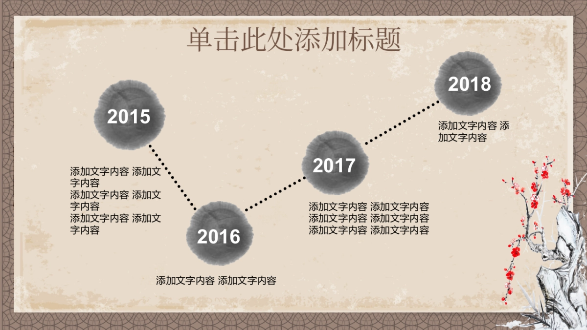 中国风PPT-复古 (18)_第6页