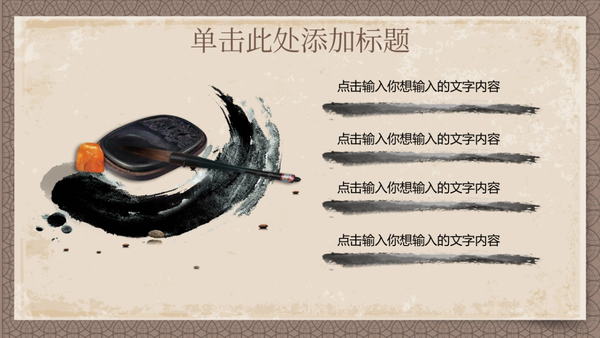 中国风PPT-复古 (18)_第7页