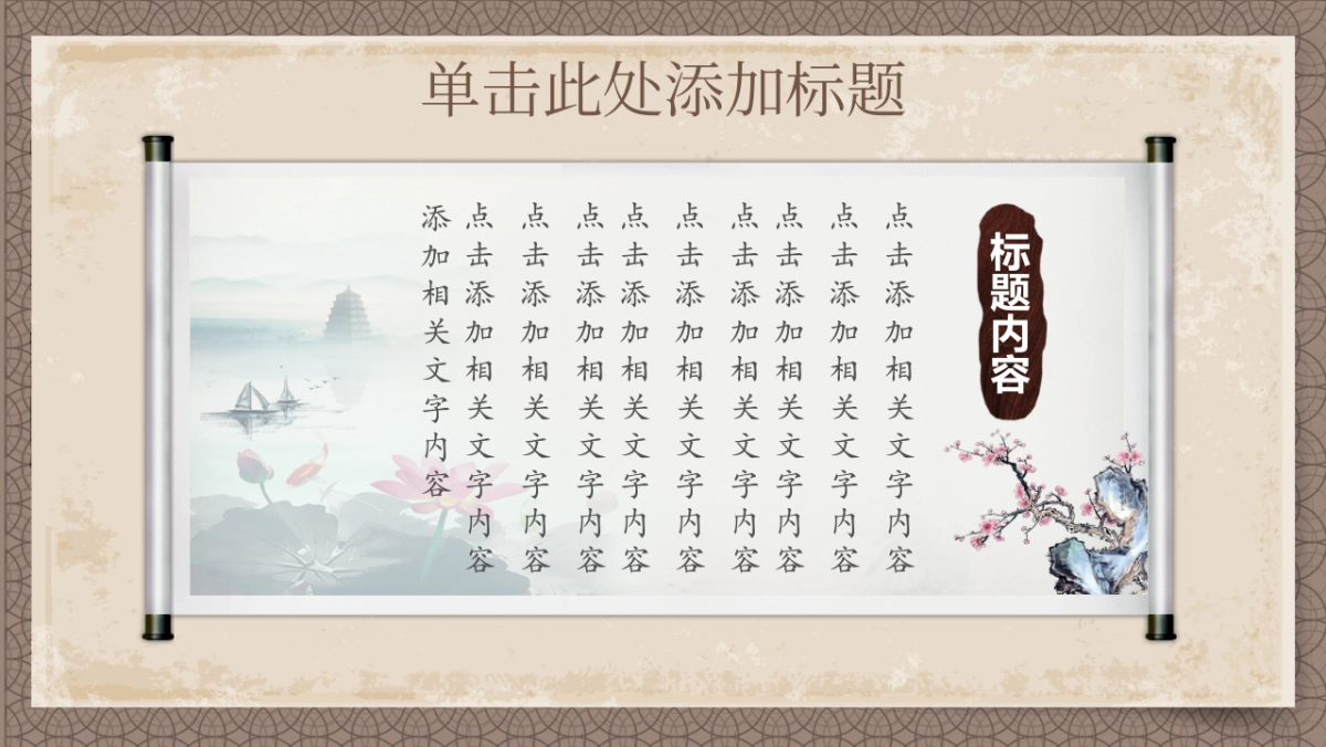 中国风PPT-复古 (18)_第9页