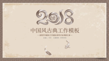 中国风PPT-复古 (18)