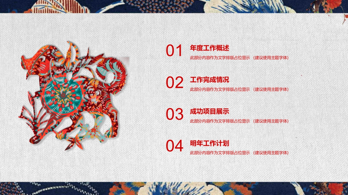 中国风PPT-复古 (19)_第2页