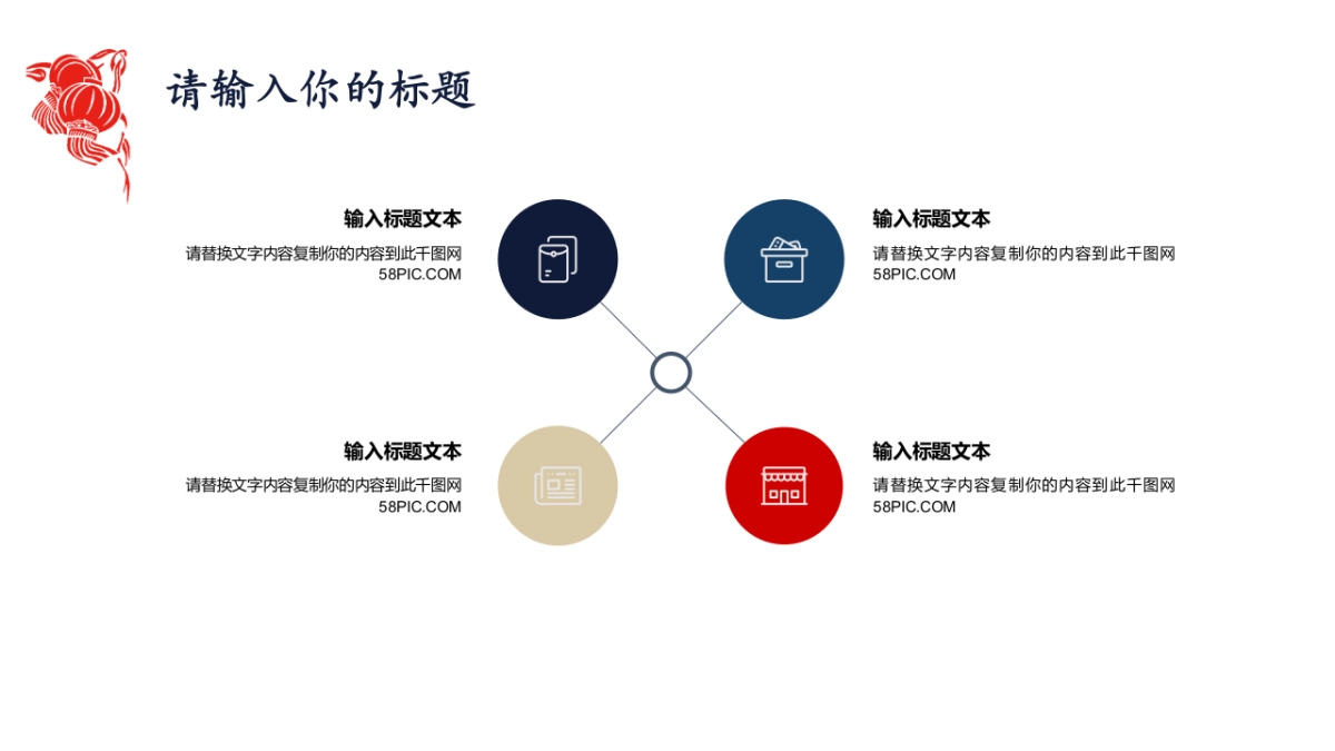 中国风PPT-复古 (19)_第7页