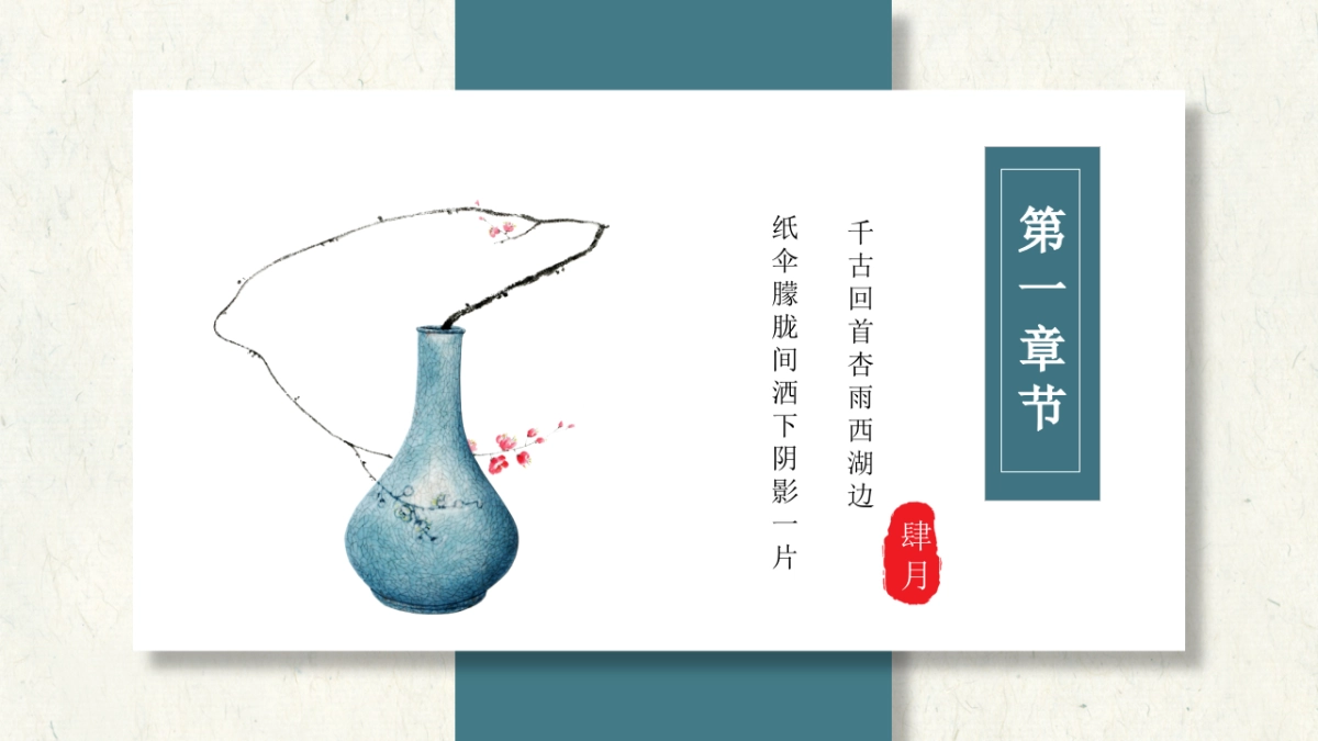 中国风PPT-复古 (20)_第3页