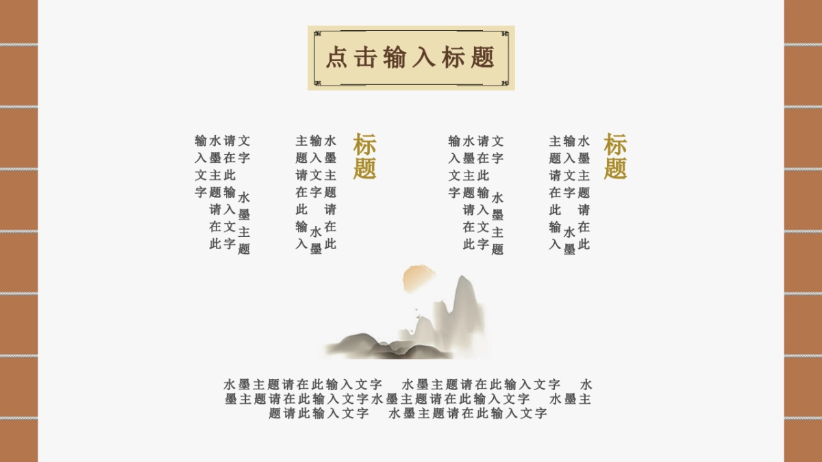 中国风PPT-复古 (21)_第10页