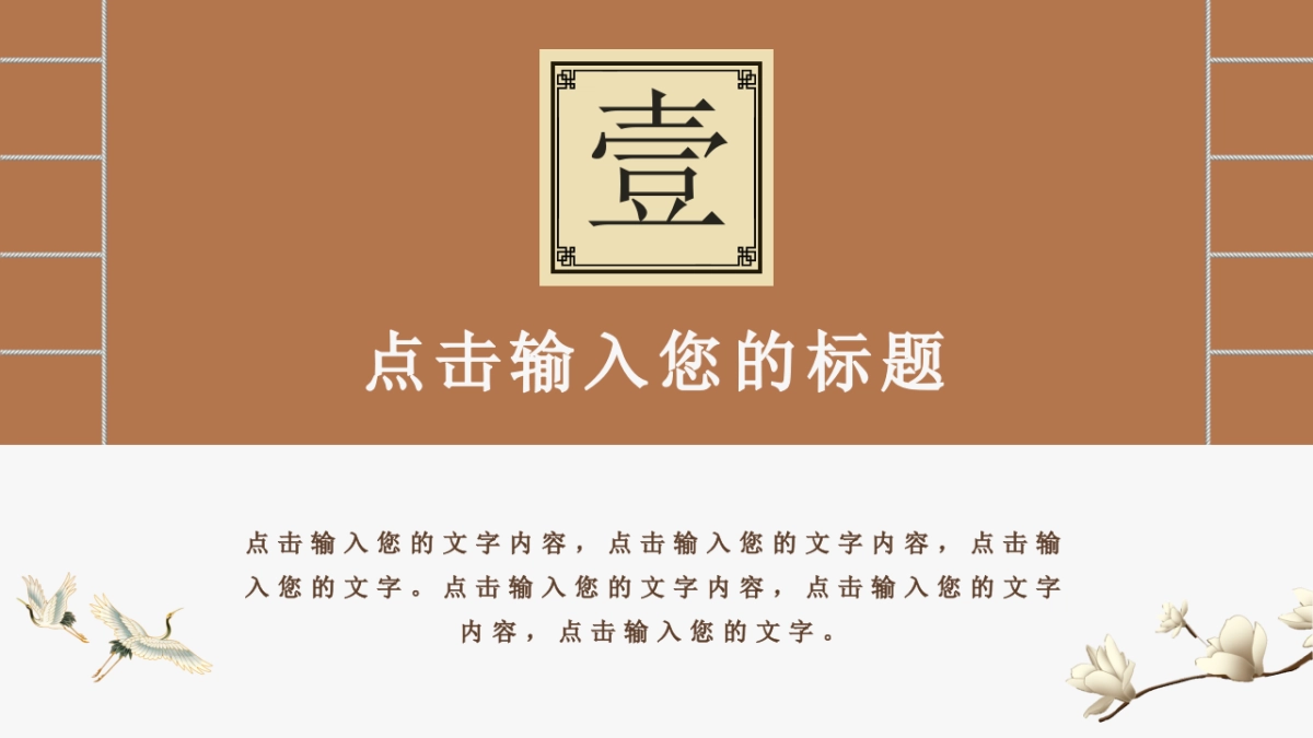 中国风PPT-复古 (21)_第3页